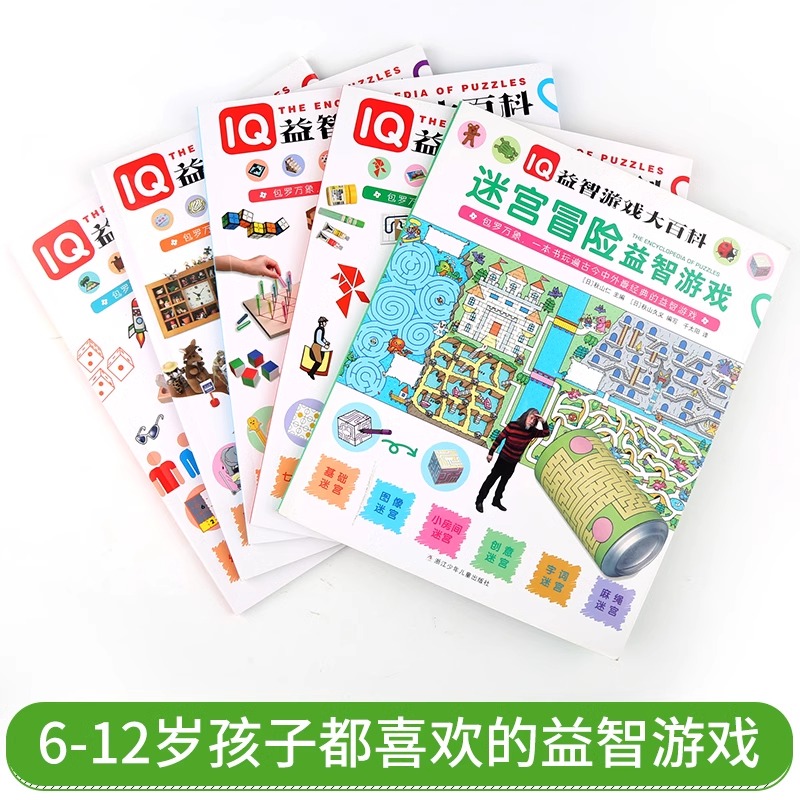 [正版]IQ益智游戏大百科 全5册 幼儿智力开发益智游戏书3-5-7-8岁宝宝IQ大挑战思维训练幼儿走迷宫书大冒险左右高清大图