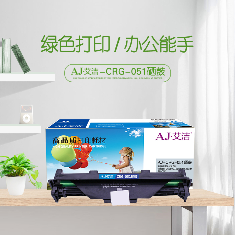 艾洁 佳能CRG-051硒鼓 适用LBP162dw 161dn MF263dn 269DW感光鼓