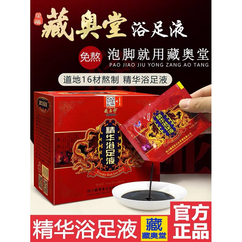 樱色泡脚樱色藏奥堂精华足浴液藏奥堂泡脚桶藏生堂小药包 价格图片品牌报价 苏宁易购星之渡美妆个护专营店