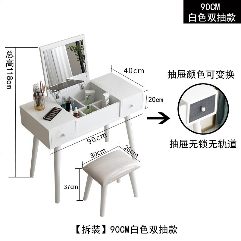 北欧梳妆台卧室现代简约小户型化妆台柜网红ins风轻奢化妆桌子女 整装_【拆装款】双抽90cm白色+凳子_无锁无金属轨道