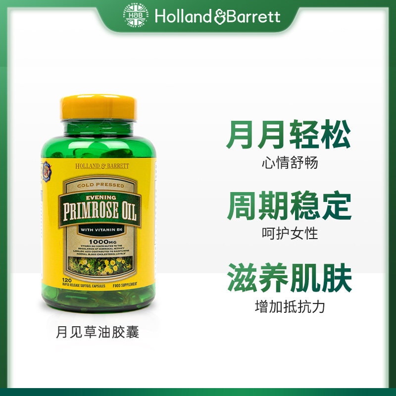 英国HB荷柏瑞月见草油软胶囊 富含亚麻酸维生素B6Holland&Barrett