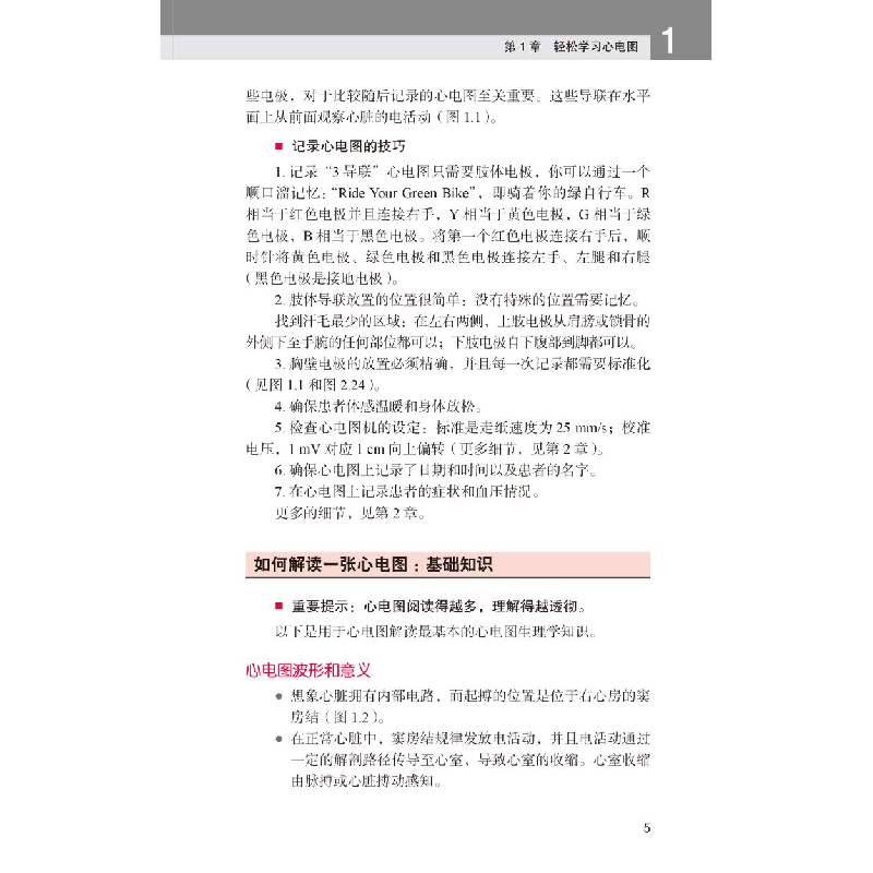 醉染图书轻松学习心电图(第9版)97875659265高清大图