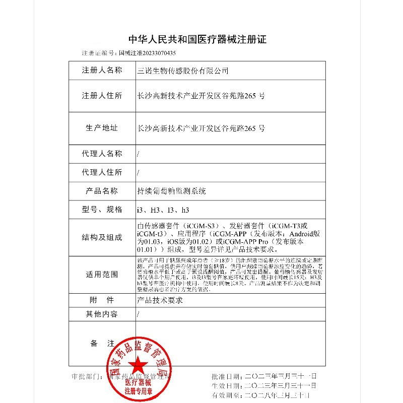 三诺爱看家用动态血糖仪动态监测血糖扫描仪蓝牙传输免扎针传感器探头全自动监测血糖1盒装高清大图