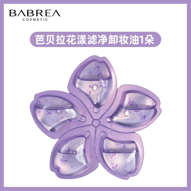 1朵高效小紫花 关注收藏送 芭贝拉卸妆油花漾滤净深层清洁眼唇脸次抛卸妆液便携巴贝拉小花油报价 参数 图片 视频 怎么样 问答 苏宁易购