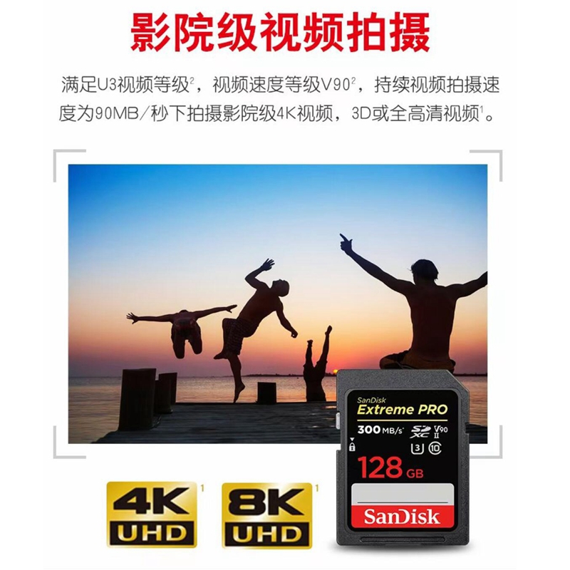 闪迪(SanDisk)128GB SD存储卡U3 C10 8K数码相机内存卡读速300MB/s 写速260MB/s高清大图