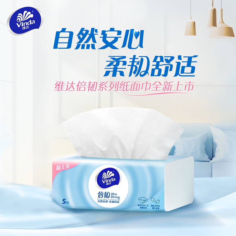 维达(Vinda)抽纸 倍韧3层90抽*24包S码 柔韧舒适 餐巾纸纸巾 纸抽卫生纸 整箱