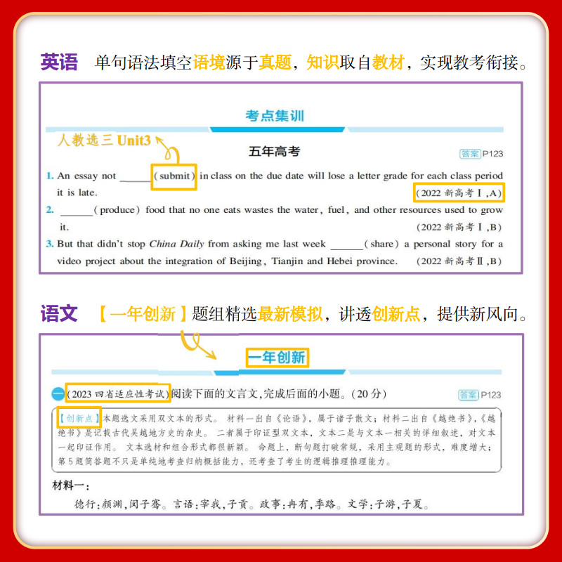 [6科]新高考版·语数英物化生 高中通用 [正版]2025版五年高考三年模拟语文数学英语物理化学生物政治历史地理文科理科高清大图