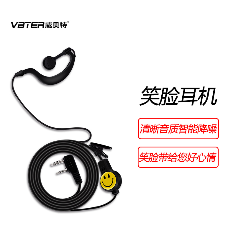 威贝特 对讲机耳机线耳麦K头通用型接口 适用于大部分建伍万华宝峰海能达小米摩托罗拉宝锋等耳挂式K口耳机 黑色 笑脸耳机