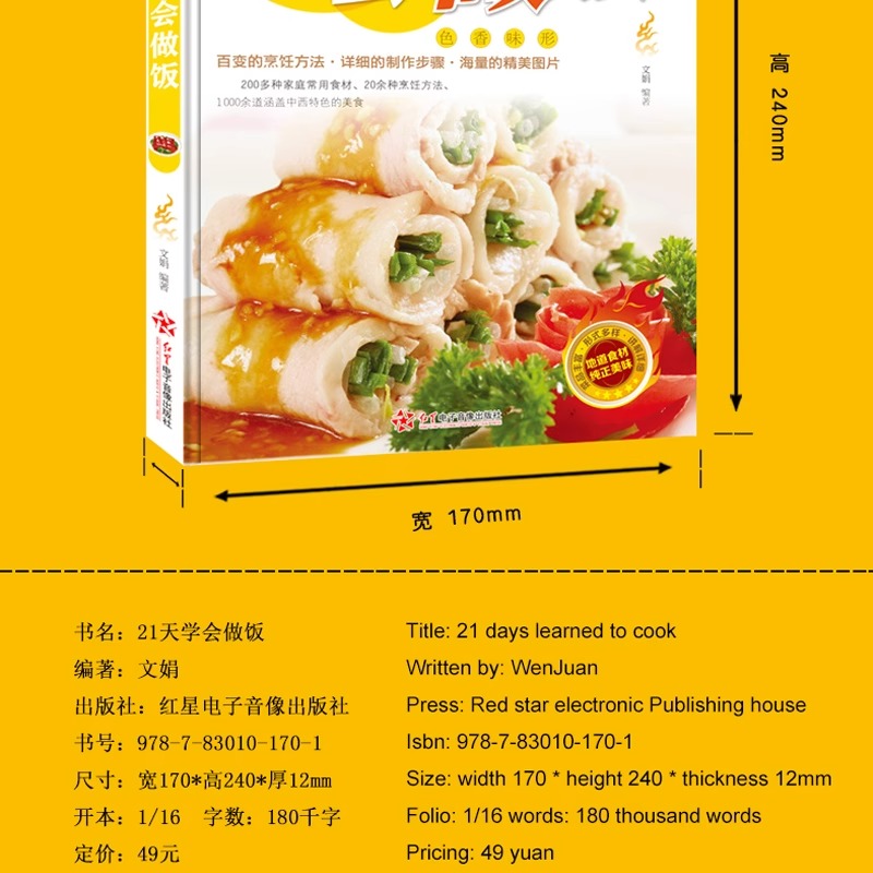 [正版]21天学会做饭 新手做菜入门基础教程 家常菜谱书大全 简单易学易上手食谱一日三餐家常菜谱大全 食谱大全川菜湘菜美高清大图