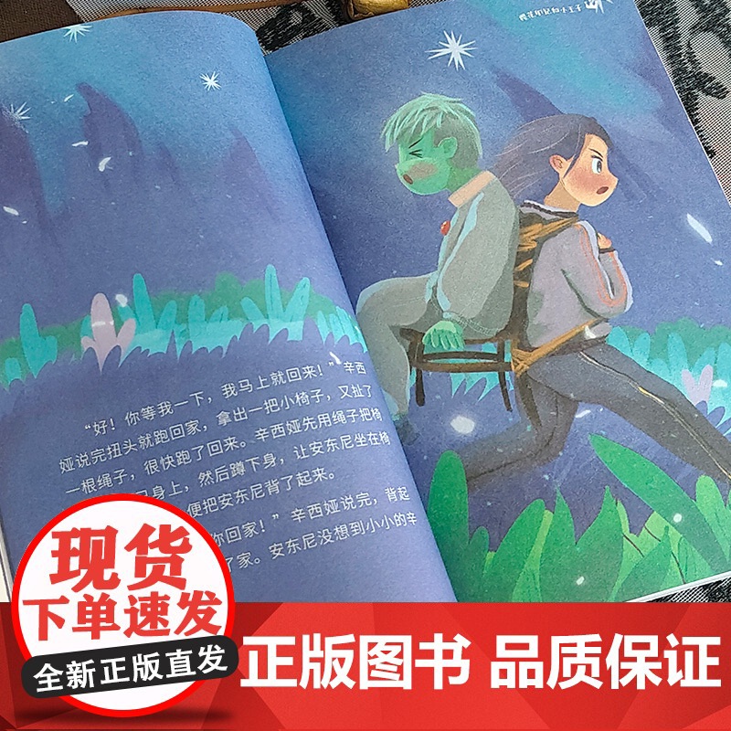 正版 樱花印记和小王子 著名华人女作家 王文献 儿童文学图书 不期而遇的少年少女 携手踏入梦幻之旅 星作家出版社高清大图