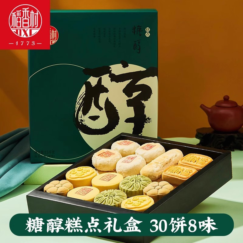 稻香村糕点礼盒1500g装糖醇糕点老年人食品老式传统中式点心特产送长辈