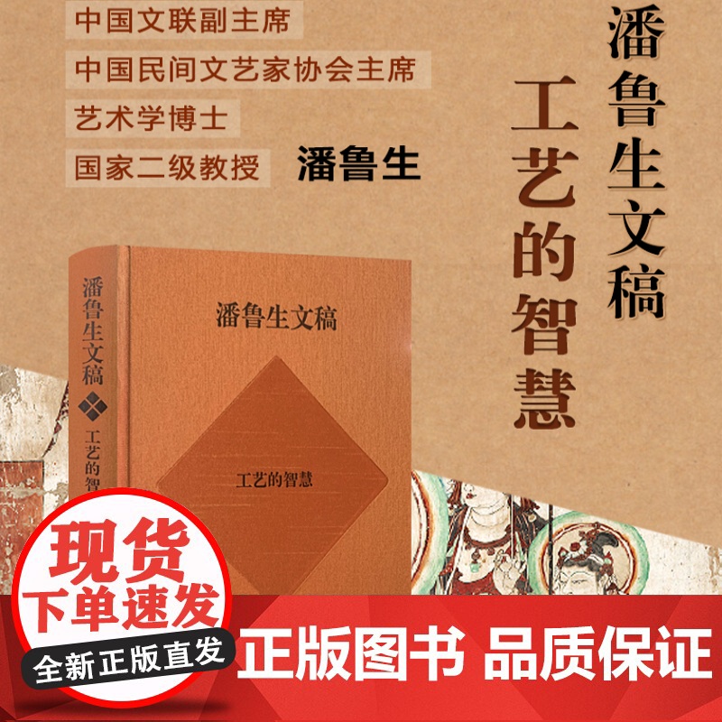 潘鲁生文稿.工艺的智慧高清大图