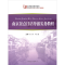 [M]南京景点日语导游实务教程 吕晋,葛燕 编 -9787503242335
