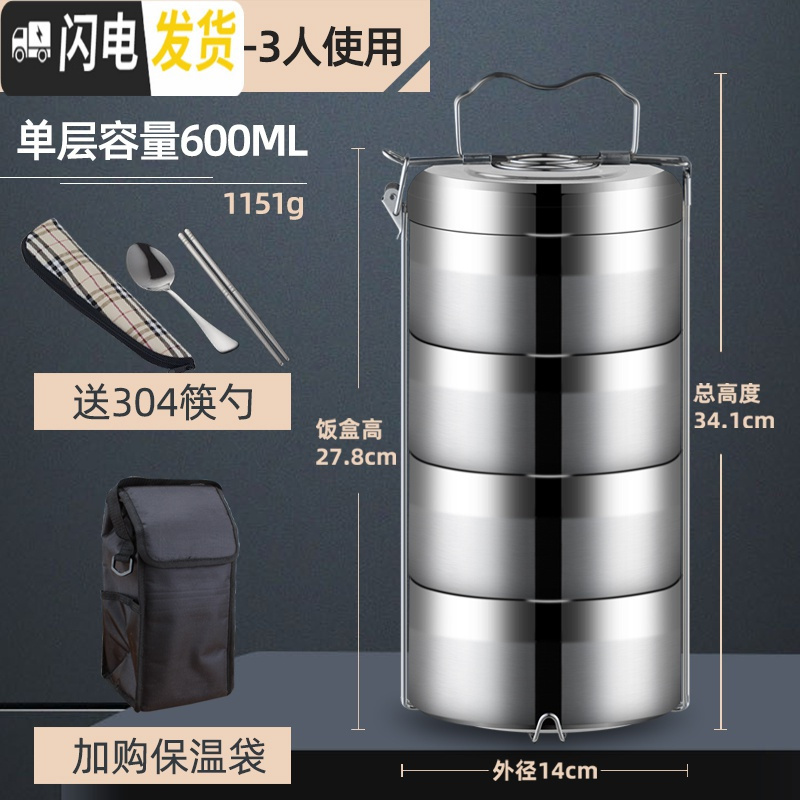 三维工匠多层保温饭盒便当盒学生手提大容量饭桶304不锈钢分格三4四层餐盒 14CM(4层)+保温袋送勺筷百洁布(推荐)