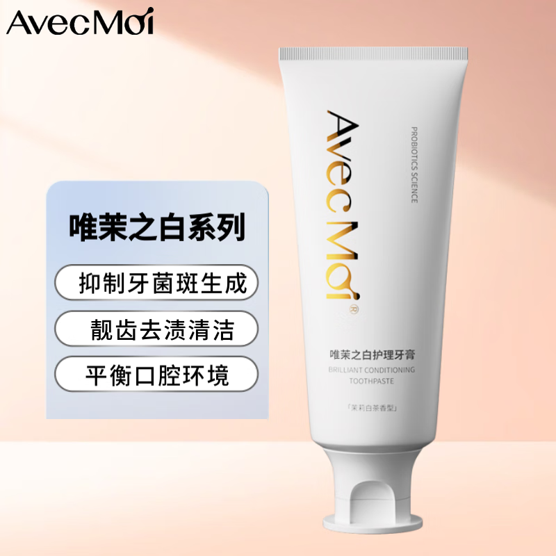 Avec Moi唯茉之白益生菌护理牙膏100g*2支(菌斑 温和净齿)