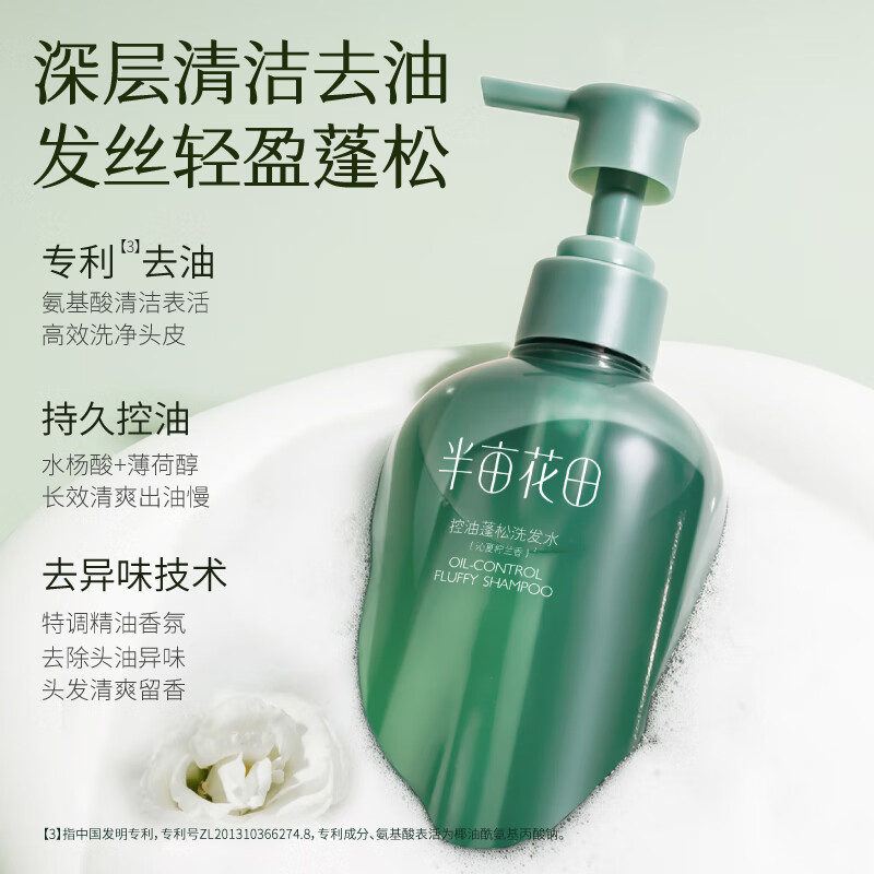 半亩花田控油蓬松香氛洗发水400ml高清大图