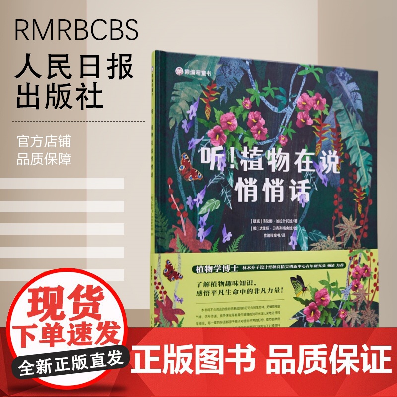 听!植物在说悄悄话高清大图