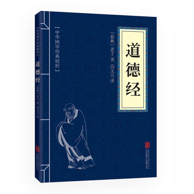 图解麻衣神相 四库全书中国古代相学名著 麻衣相法看相手相面相书 道德经