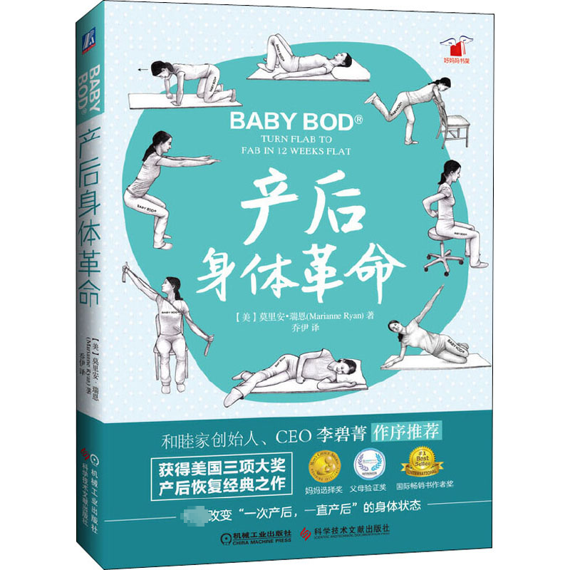 醉染图书产后身体9787518929986高清大图