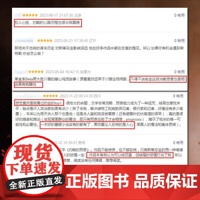 约翰的预言(修订新版)斯蒂芬·金探究勇气与责任之作,讲述一个平凡好人的悲情一生 外国文学现代惊悚推理悬疑探案小说高清大图