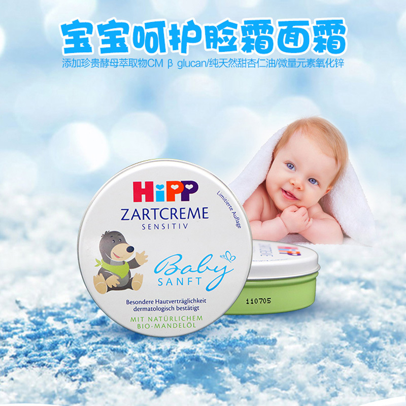 德国进口喜宝HIPP婴幼儿保湿滋润面霜75ml铁盒
