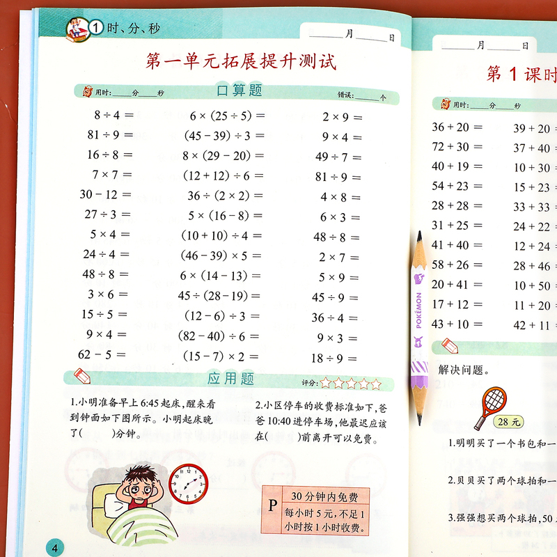 三年级上册口算 应用题小学数学专项训练口算天天练3年级上学期练习题