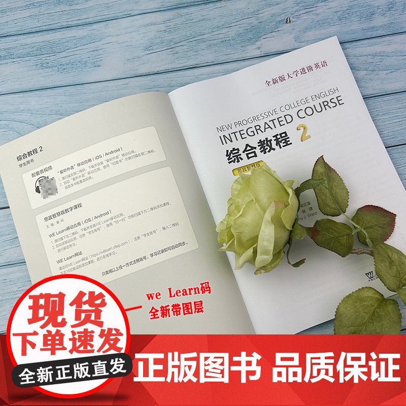 2023年思政智慧版 全新版大学进阶英语综合教程2二学生用书 附扫码音频 范烨 梁正溜编 英语综合教程2二思政版 上海外高清大图