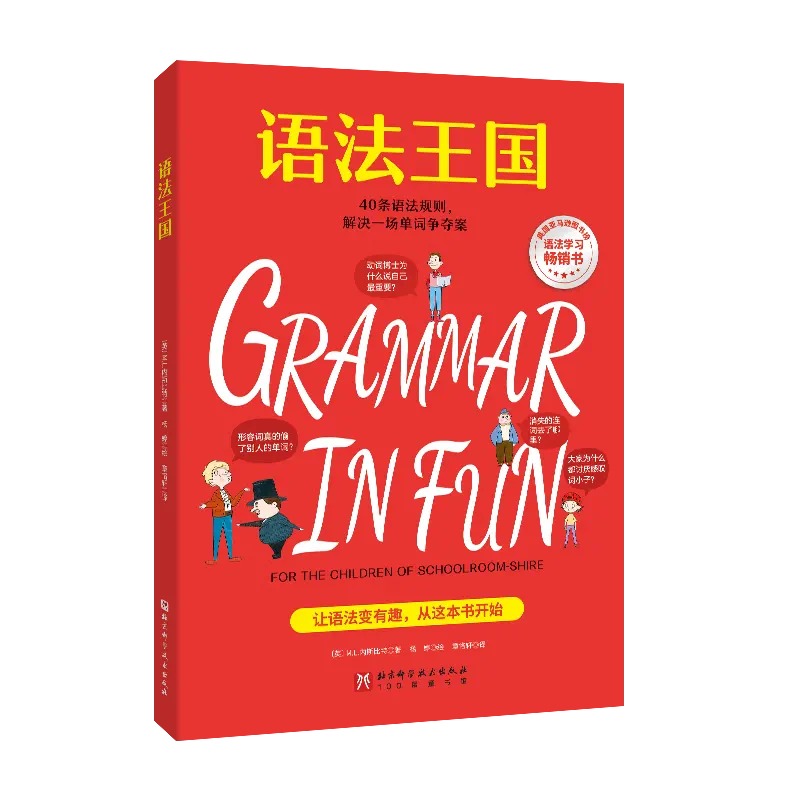 [正版]央视网语法王国 赠练习册+小学语法知识点大拉页+扫码视频 美国经典英语语法启蒙书经典课外读物牛津大学图书馆珍藏高清大图