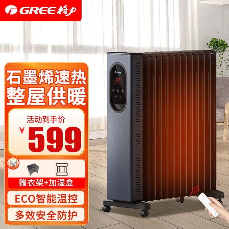 格力(GREE)取暖器电油汀NY23-X6022B 2200W功率 13片大面积劲暖家用机低噪加湿烘衣节能遥控电热油汀