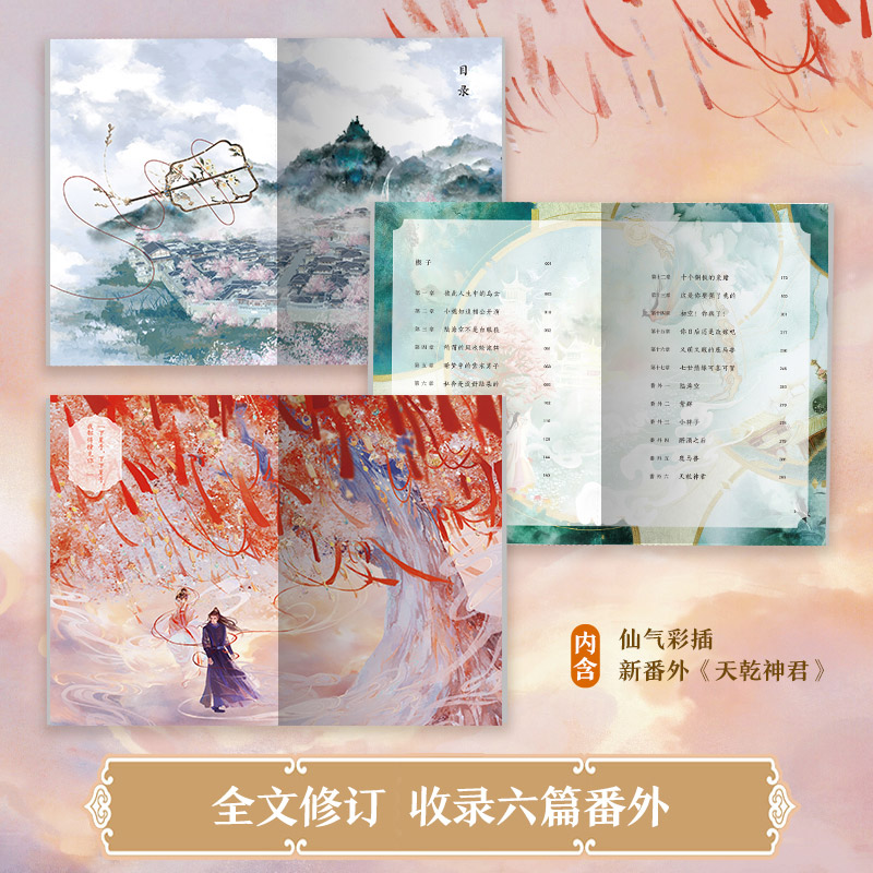 [正版]书店祥云朵朵当空飘 玄幻作家九鹭非香爆笑成名作 网络原名《一时冲动,七世不祥》 影视剧原著 青春文学小说 博集高清大图
