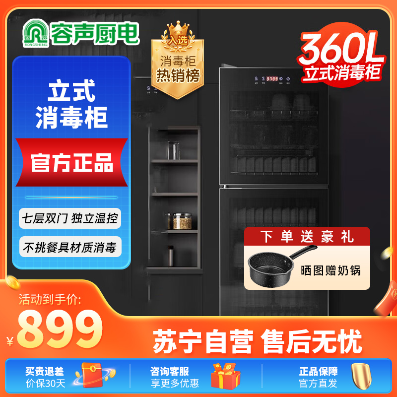 容声消毒柜360-RD305(S)