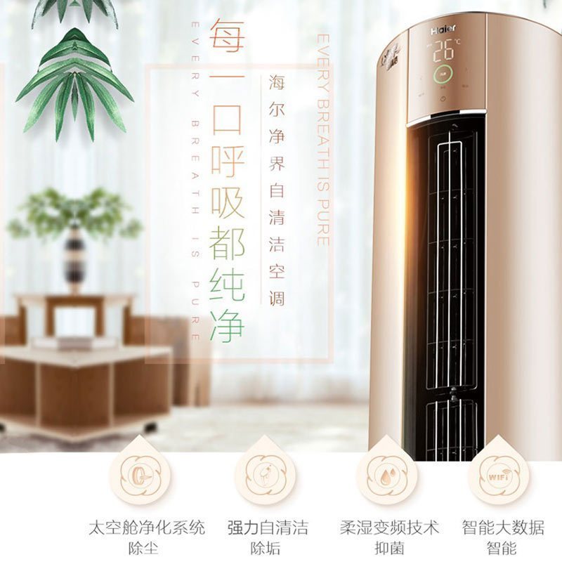 海尔(Haier) KFR-72LW/06RAC81U1 立柜式冷暖空调 3匹(G)