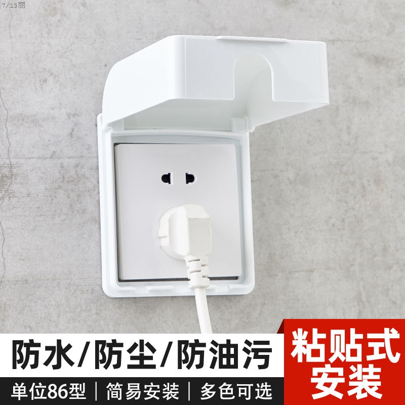 粘贴式 -86型防水盒(不用拆插座 电源插座护罩86型自粘贴式浴室卫生间