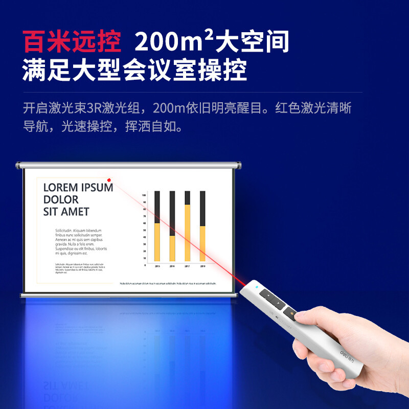 得力激光翻页笔(白) 2802P