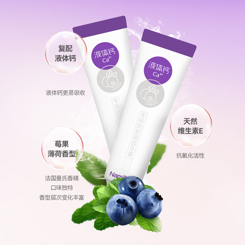 纳美小苏打牙膏专研护齿益生菌莓果薄荷清新口气新品正品120g