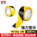 晨光 M＆G 警示地板胶带 AJD957AD 定制44mm*16Y (黄色) 72卷/箱 新旧款替换