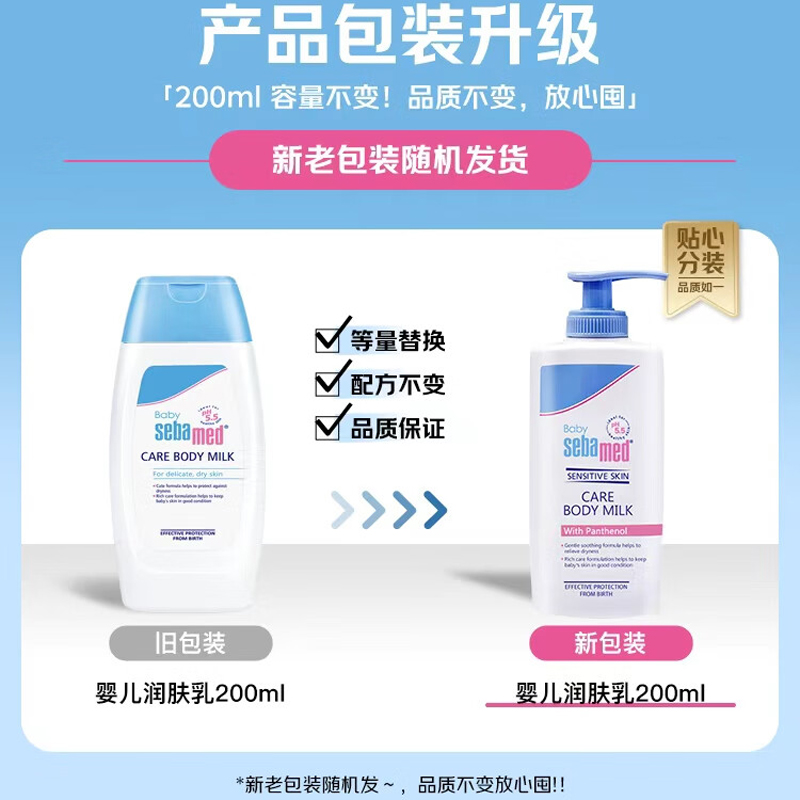 施巴(Sebamed)婴儿润肤乳200ml 母婴幼儿童专用滋润配方 温和低敏 舒缓干痒 无皂无碱 锁水保湿 婴童润肤高清大图