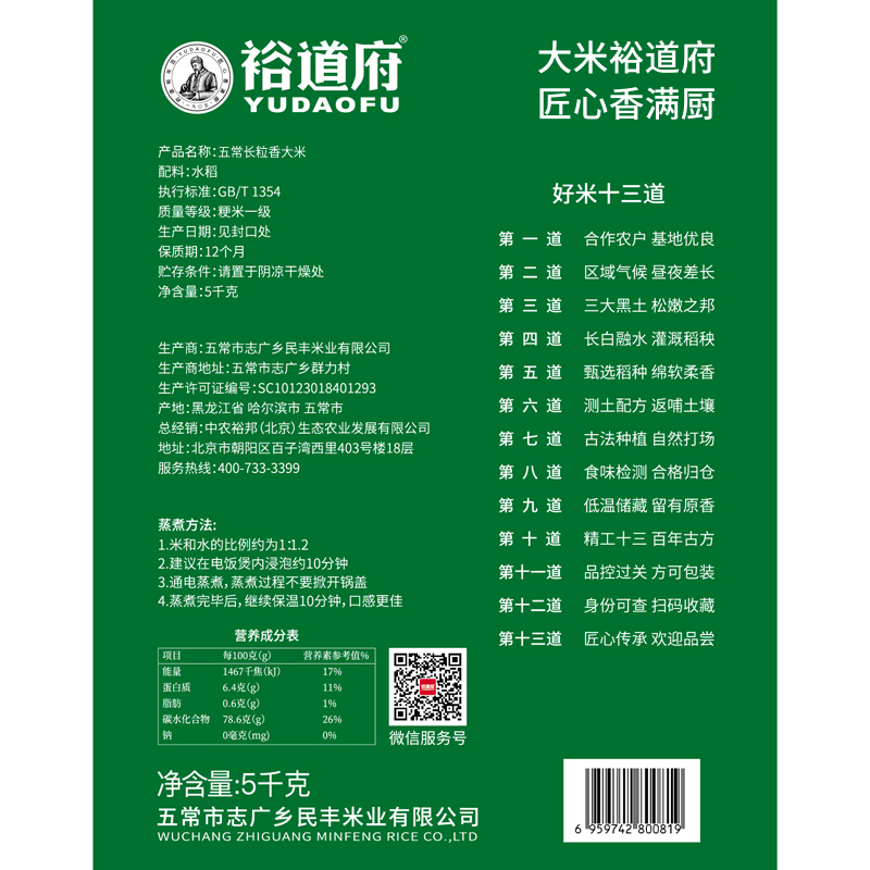 裕道府（匠心系列）五常长粒香大米（双层袋真空装）5kg 06.01.191-高清大图