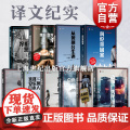 译文纪实 选择安乐死的日本人/生命线/白色天空下/预兆局/坐在我对面的杀手/科伦拜因案上海译文出版社