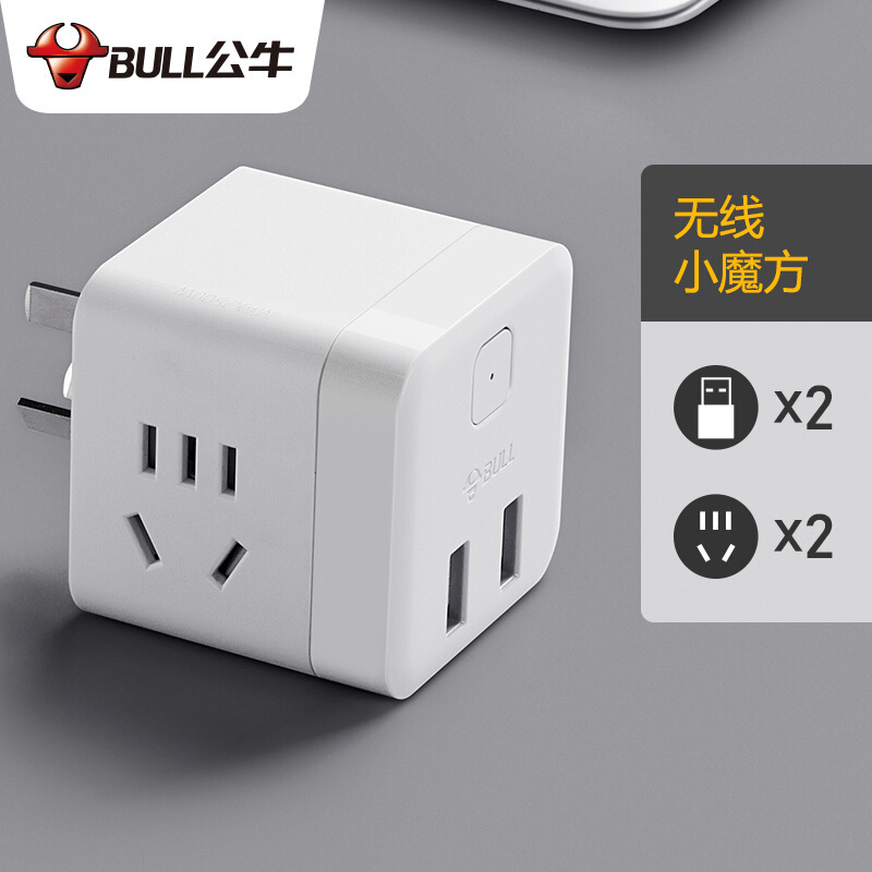 公牛(BULL) GN-U9B122小魔方USB插座 插线板/插排/排插/接线板 2孔+2USB口 无线魔方