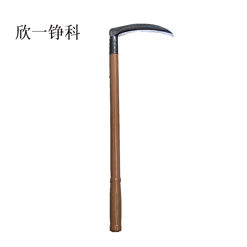 欣一铮科 镰刀 优等 1把高清大图
