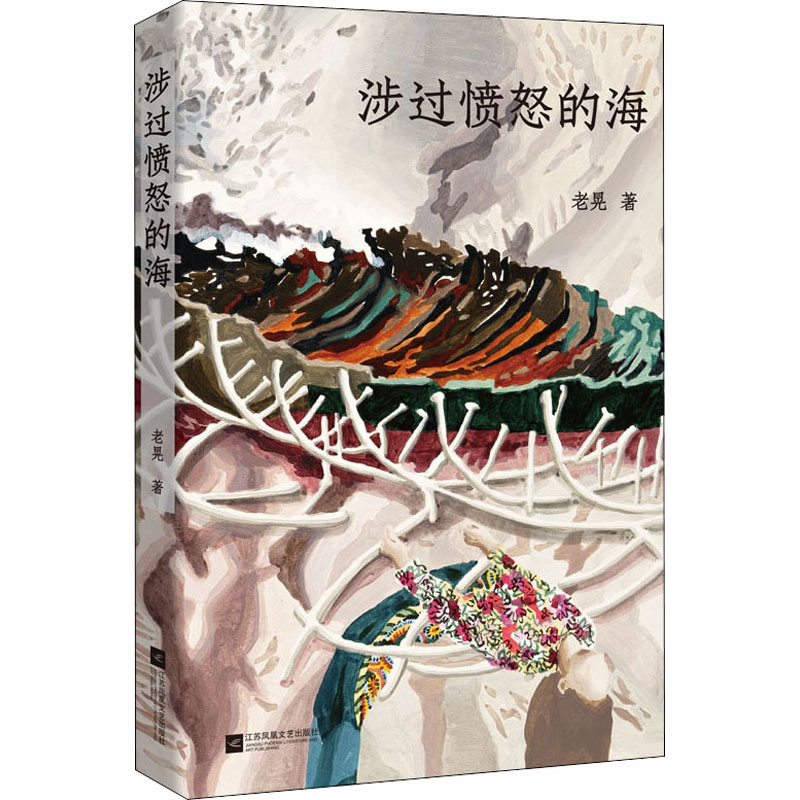 醉染图书涉过愤怒的海97875594511高清大图