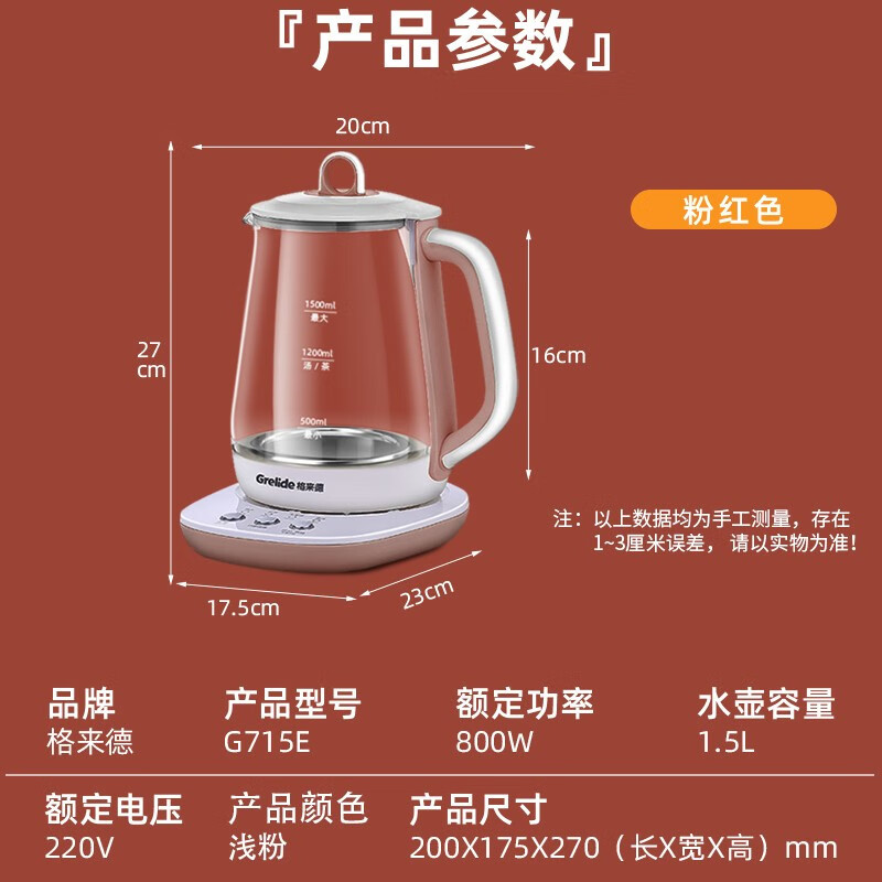 格来德养生壶G715E粉高清大图