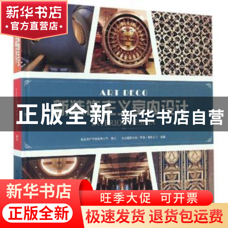 正版 新装饰主义室内设计(中英对照版) 高迪国际出版(香港)有限公高清大图