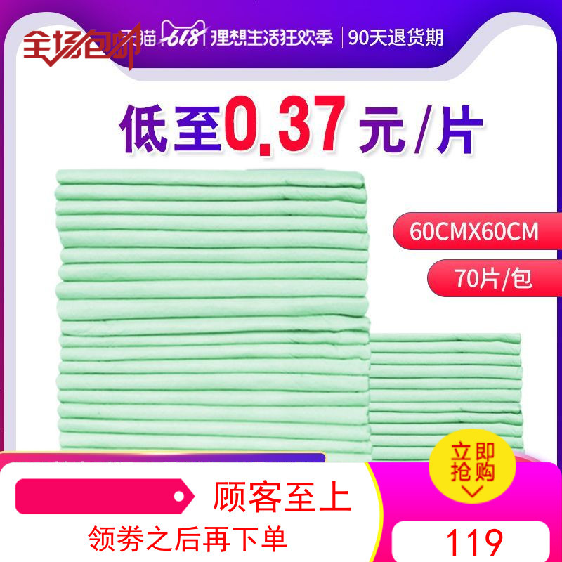 亿舒康成人护理垫60x60老人用尿不湿纸尿裤尿片一次性隔尿垫70片