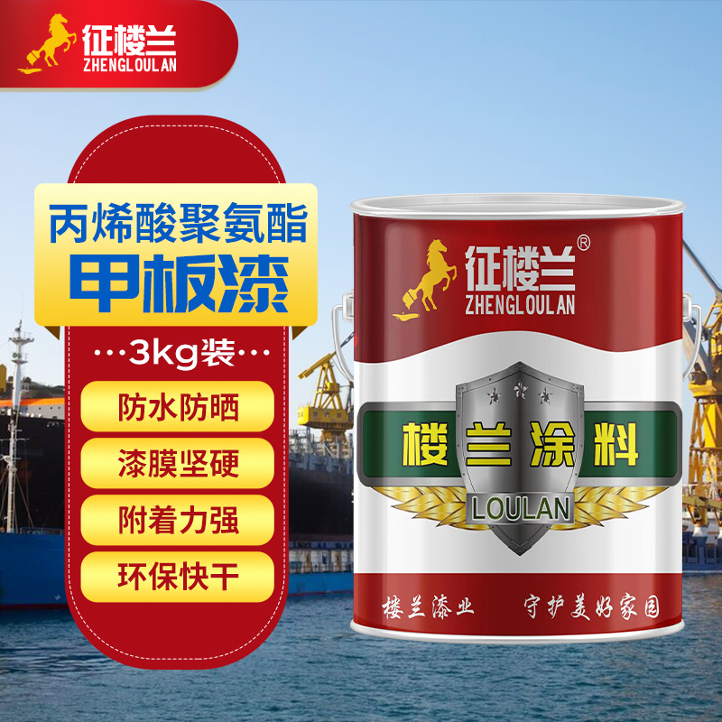 征楼兰 丙烯酸聚氨酯甲板漆金属漆防锈漆 蓝色3kg防滑保护耐水耐冲洗