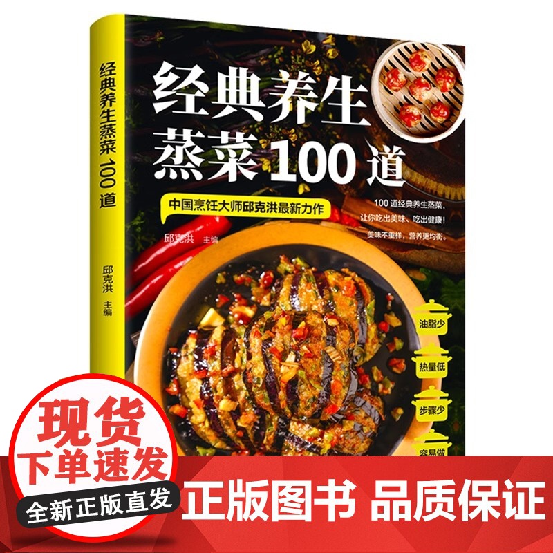 经典养生蒸菜100道菜谱家常菜大全做法新手入门蒸菜食谱少油少盐健康美食简单广东菜家常菜配方蒸肉清蒸鱼做法减脂营养餐菜食疗高清大图