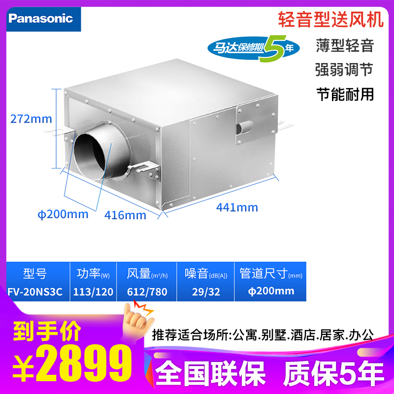 松下送风机天花管道大风量整体排气天花扇低噪音小型风机强弱两档高静压单向流新风机抽风机FV-20NS3C