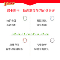 绿卡图书2018版PASS高中英语词汇全解 全面解读英语词汇知识 高考词汇讲解基础知识手册工具书