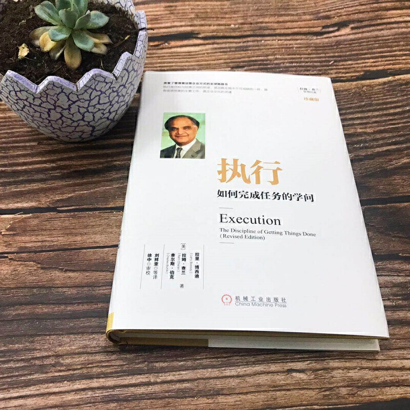 梯队 高潜 执行 打造领导力公司个人成长与组织人才培养 企业管理书籍